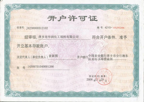 榮譽資質